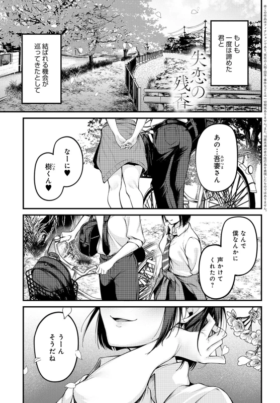 もしも - Story 4 page 1