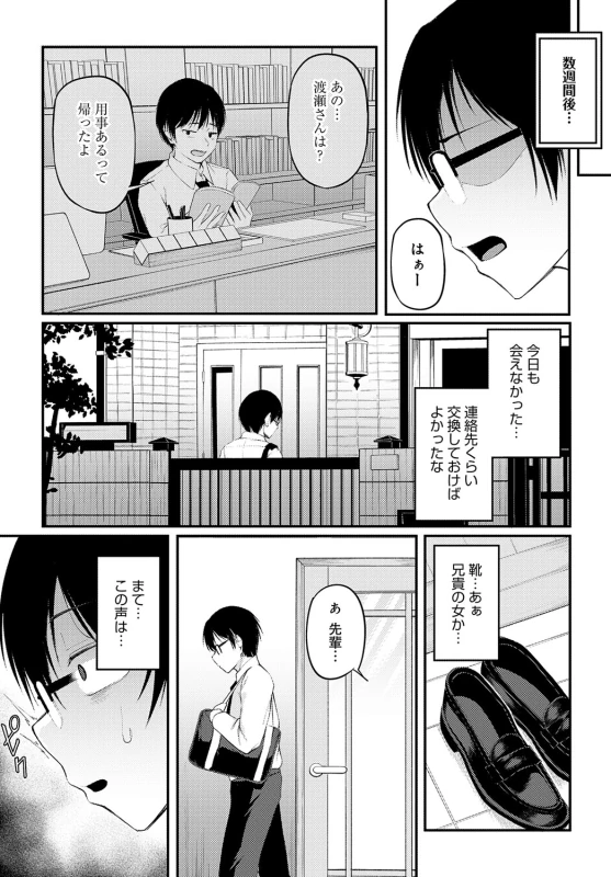 涼夏... - Story 7 page 38
