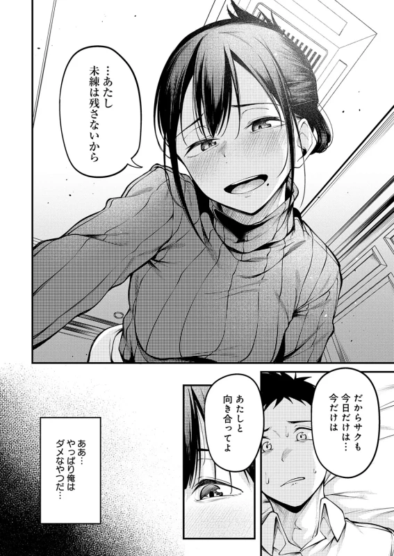 でも... - Story 3 page 2