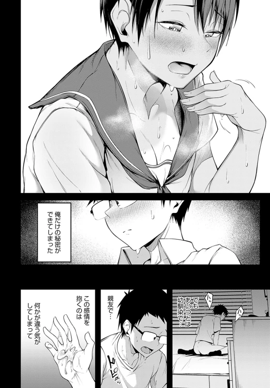 僕だって...! - Story 5 page 35