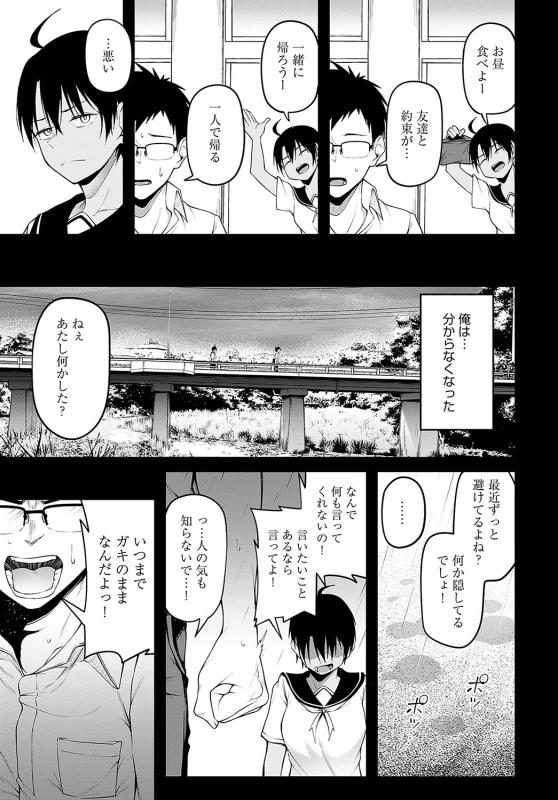 僕だって...! - Story 5 page 36