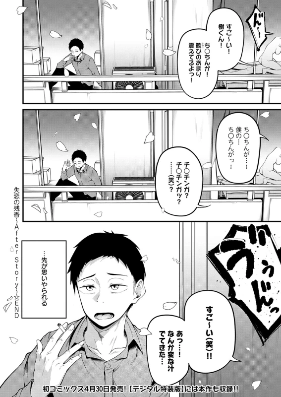 僕だって...! - Story 5 page 27