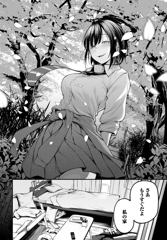 もしも - Story 4 page 6