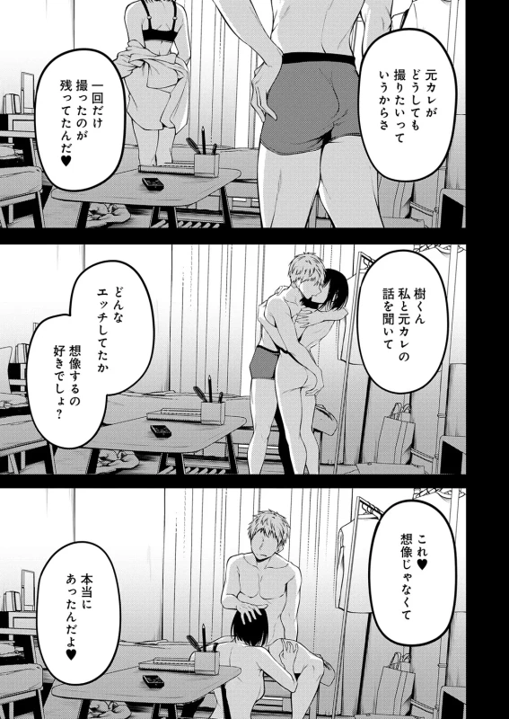 僕だって...! - Story 5 page 20