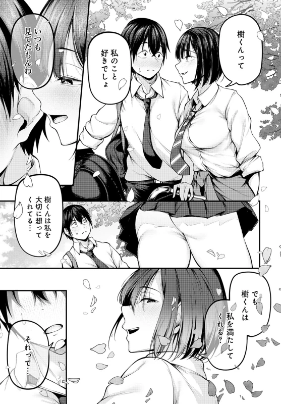 もしも - Story 4 page 5