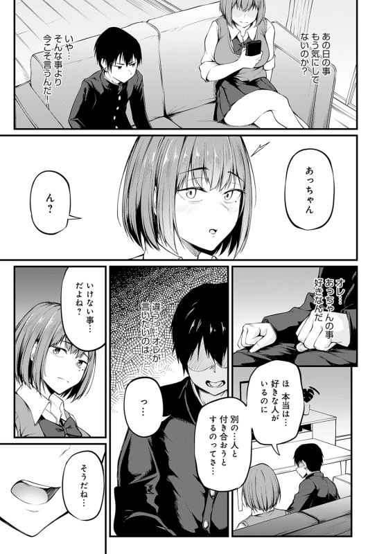 涼夏... - Story 7 page 6