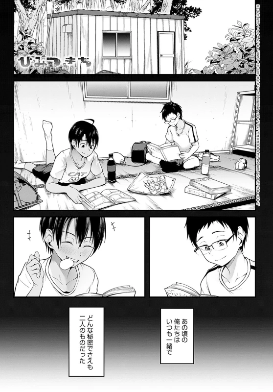 僕だって...! - Story 5 page 28