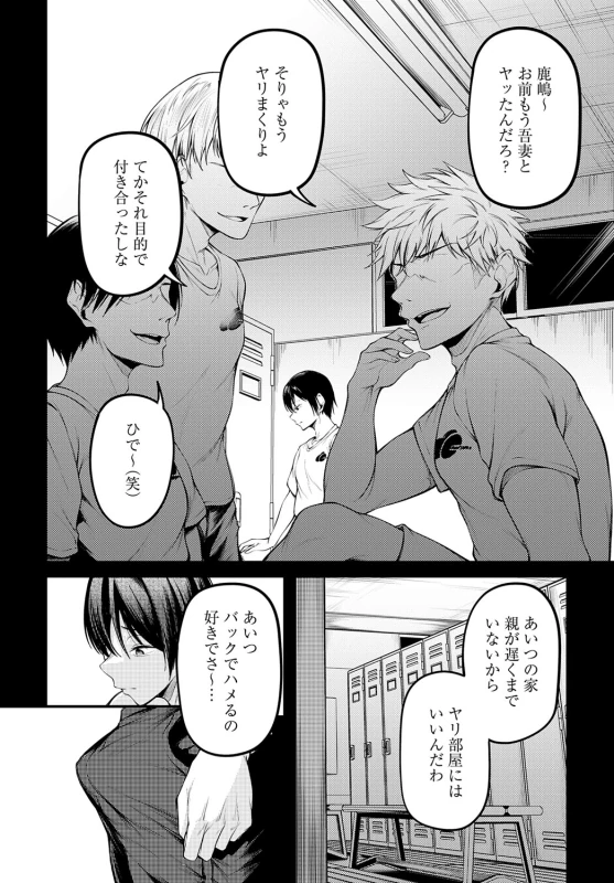 もしも - Story 4 page 12