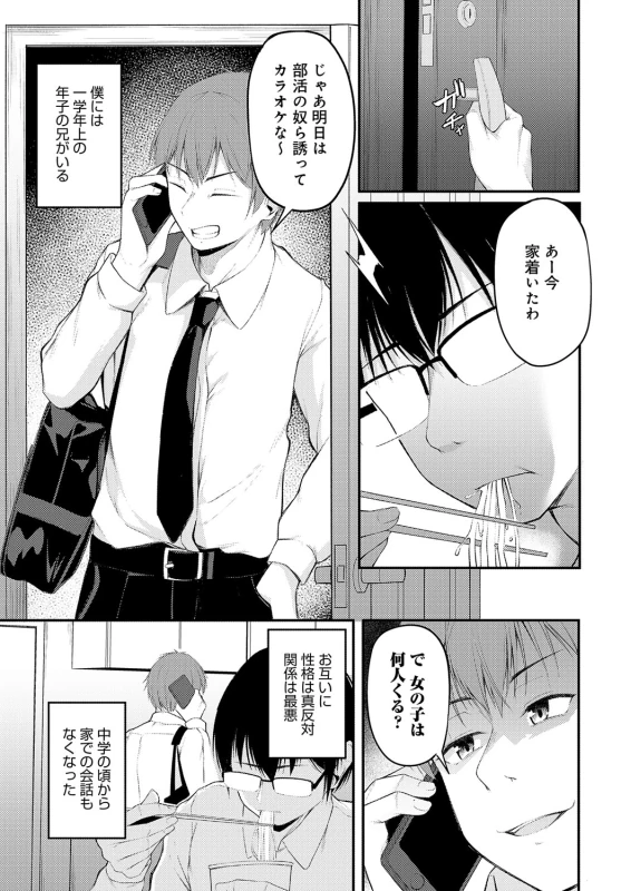 涼夏... - Story 7 page 36