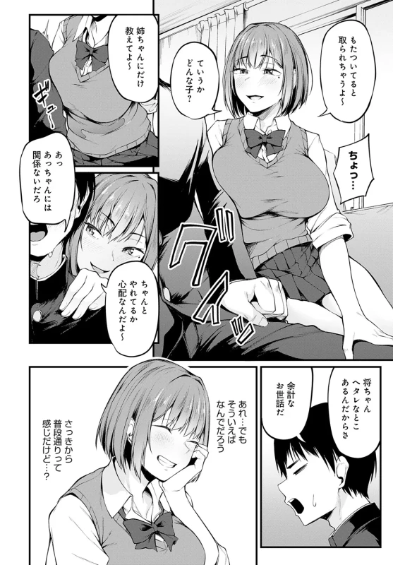 涼夏... - Story 7 page 5