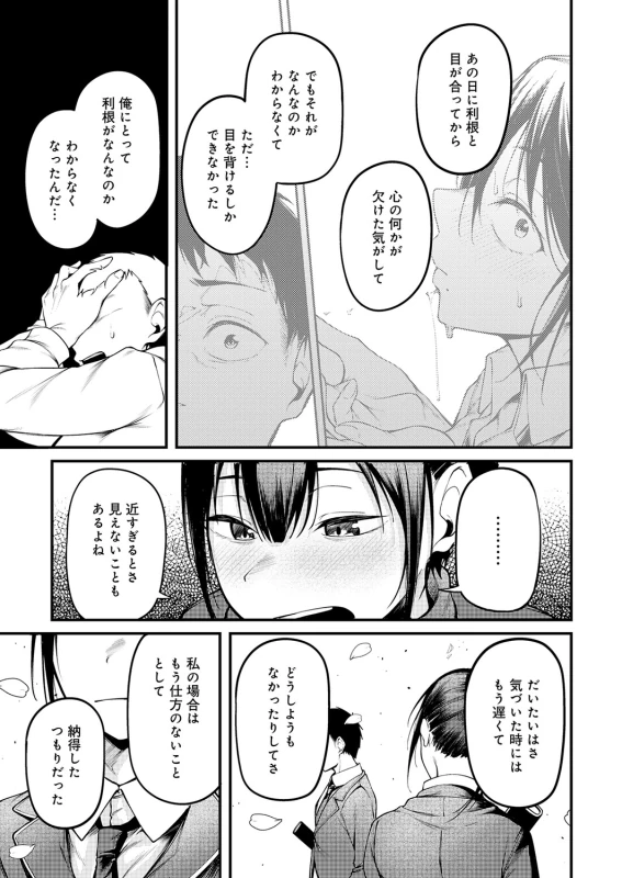 あ! - Story 2 page 15