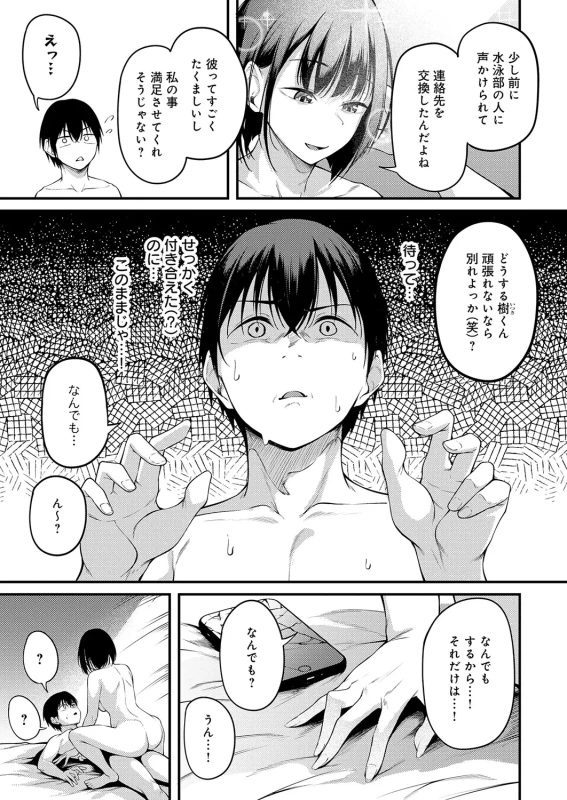 僕だって...! - Story 5 page 18