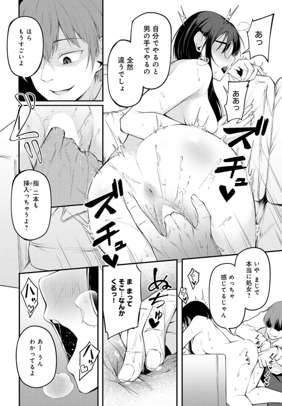 涼夏... - Story 7 page 43