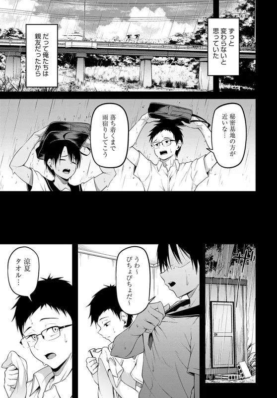 僕だって...! - Story 5 page 34