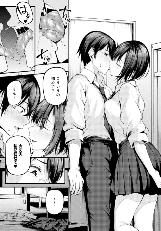 もしも - Story 4 page 7