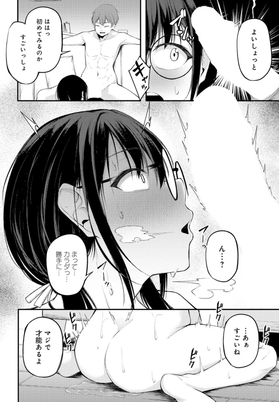 涼夏... - Story 7 page 45