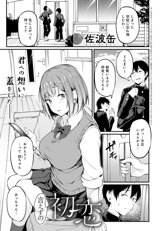 涼夏... - Story 7 page 2