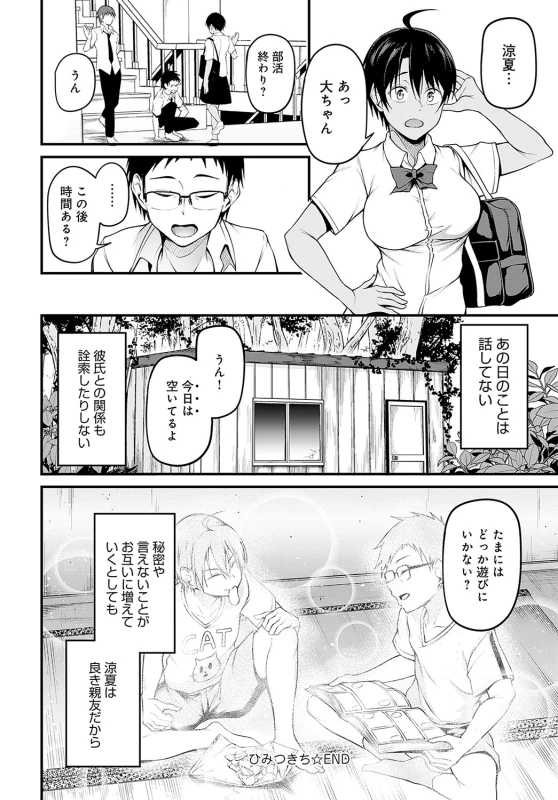 涼夏... - Story 7 page 1