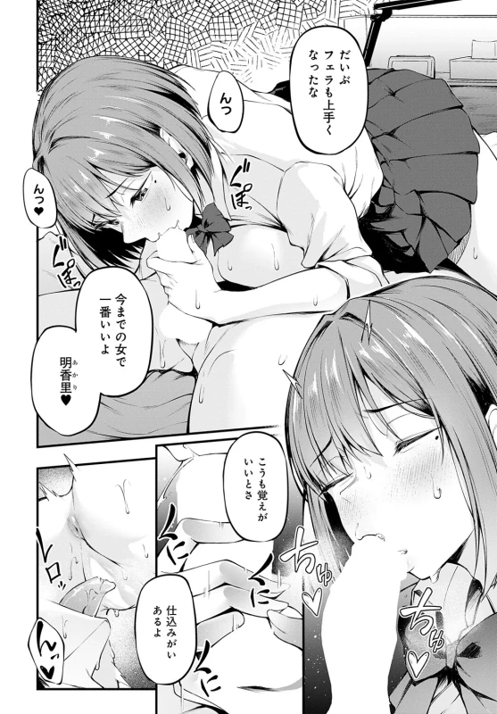 涼夏... - Story 7 page 11