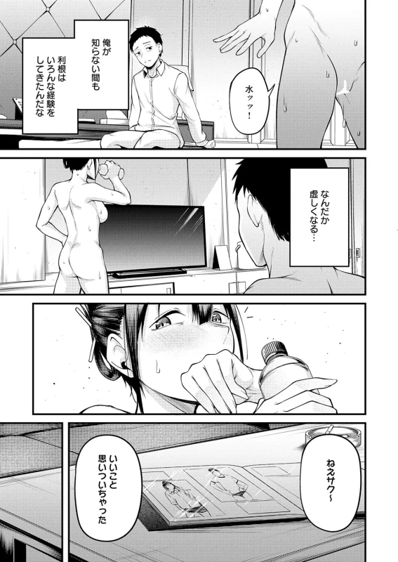 でも... - Story 3 page 9
