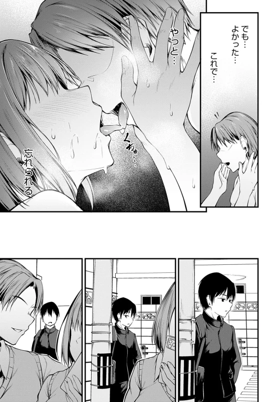 涼夏... - Story 7 page 28