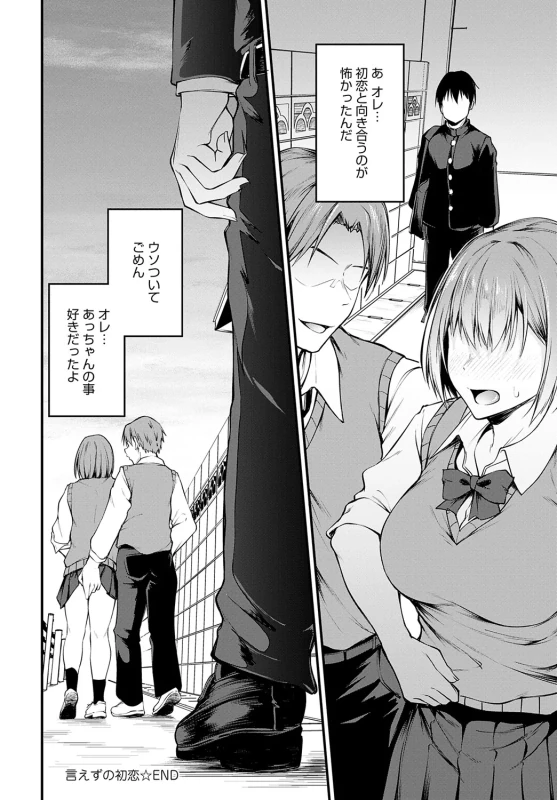 涼夏... - Story 7 page 29