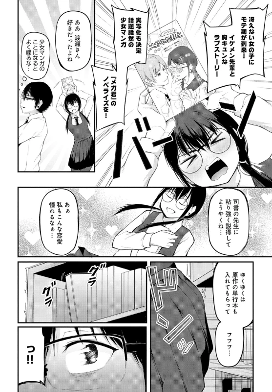 涼夏... - Story 7 page 33