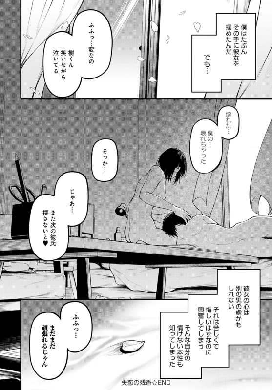 僕だって...! - Story 5 page 15