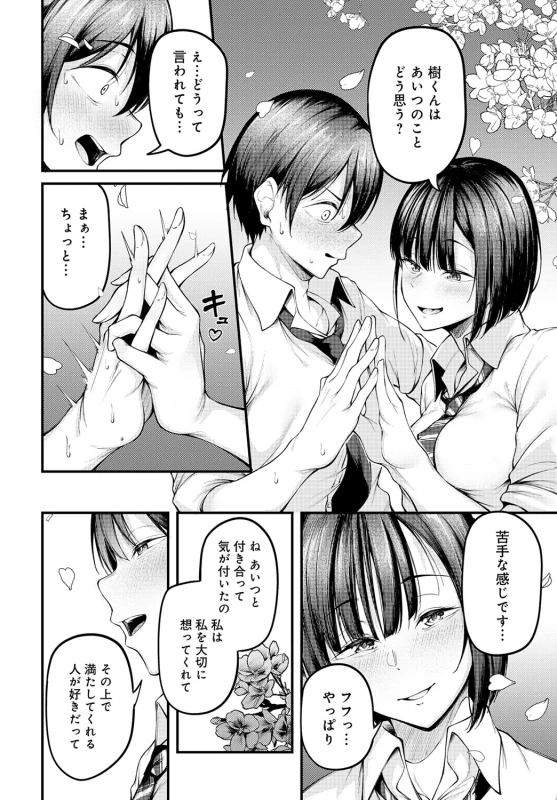 もしも - Story 4 page 4
