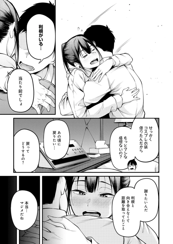 でも... - Story 3 page 11