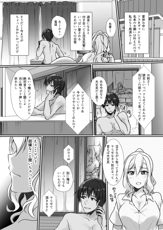 MistakeR ~Jimi de Kyonyuu na Osananjimi wo ero gal ni suru tameni class no gal to hame makuru natsuyasumi hen~ page 23