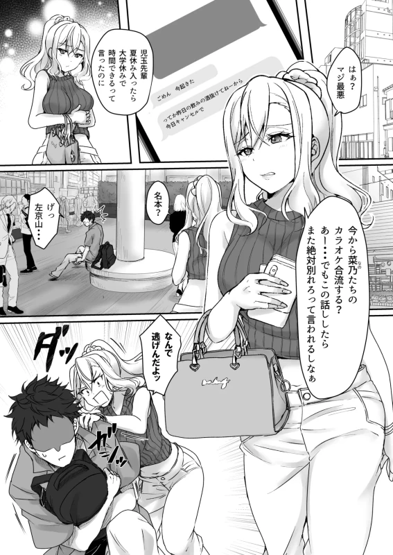 MistakeR ~Jimi de Kyonyuu na Osananjimi wo ero gal ni suru tameni class no gal to hame makuru natsuyasumi hen~