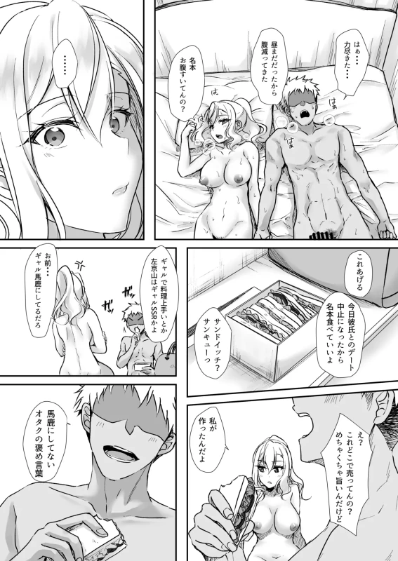 MistakeR ~Jimi de Kyonyuu na Osananjimi wo ero gal ni suru tameni class no gal to hame makuru natsuyasumi hen~ page 16