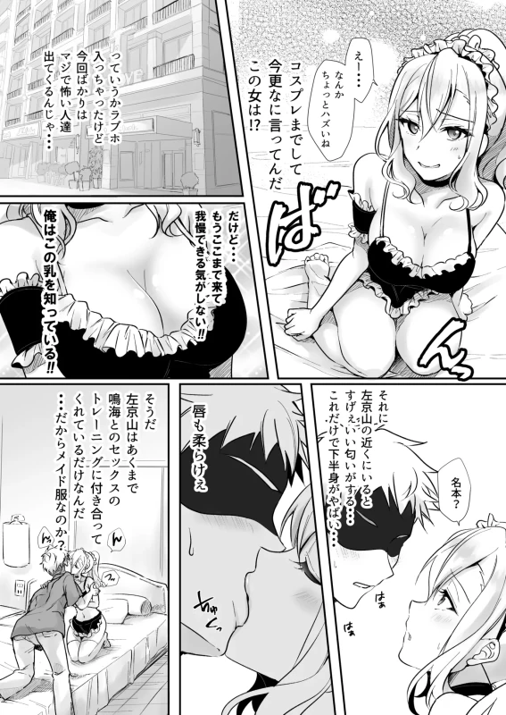 MistakeR ~Jimi de Kyonyuu na Osananjimi wo ero gal ni suru tameni class no gal to hame makuru natsuyasumi hen~ page 7