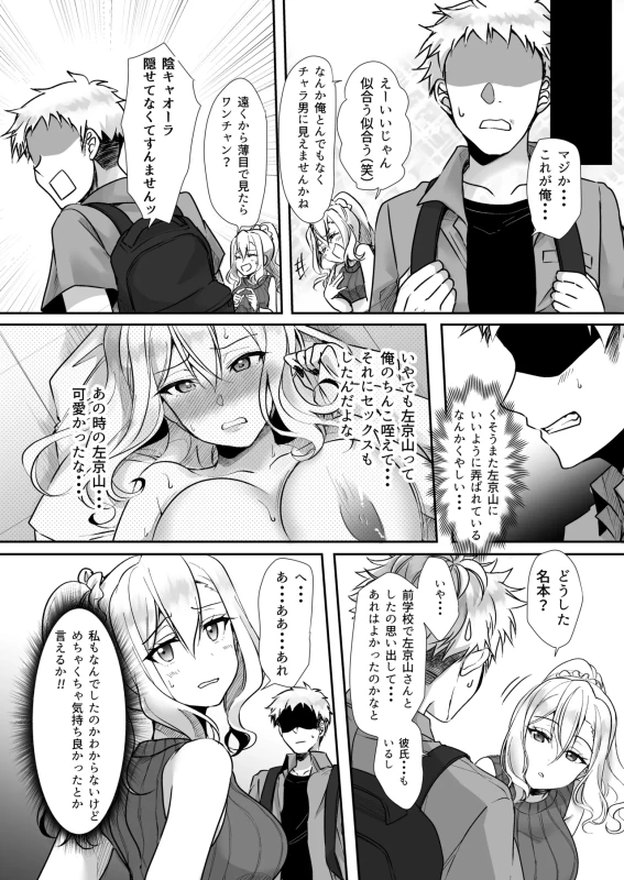 MistakeR ~Jimi de Kyonyuu na Osananjimi wo ero gal ni suru tameni class no gal to hame makuru natsuyasumi hen~ page 5