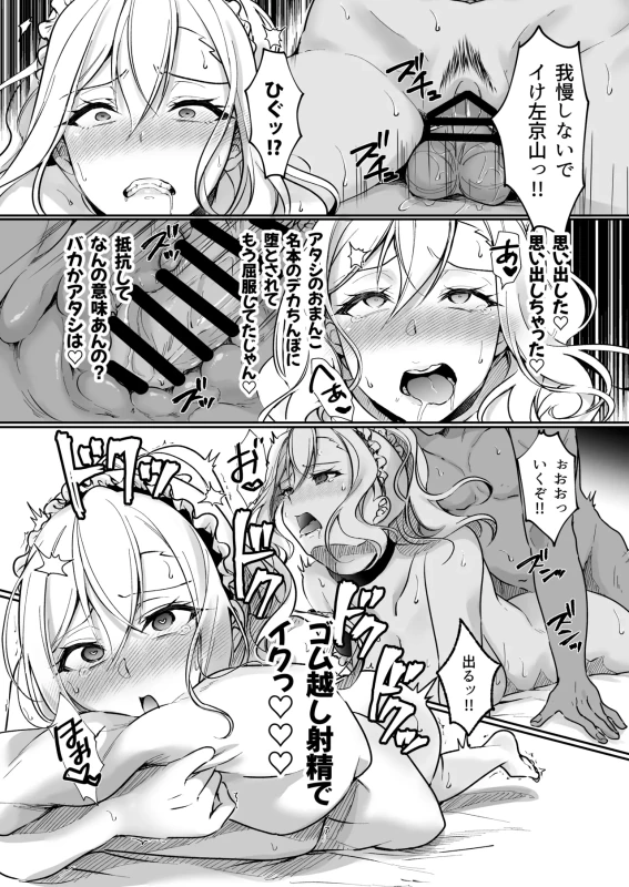 MistakeR ~Jimi de Kyonyuu na Osananjimi wo ero gal ni suru tameni class no gal to hame makuru natsuyasumi hen~ page 14