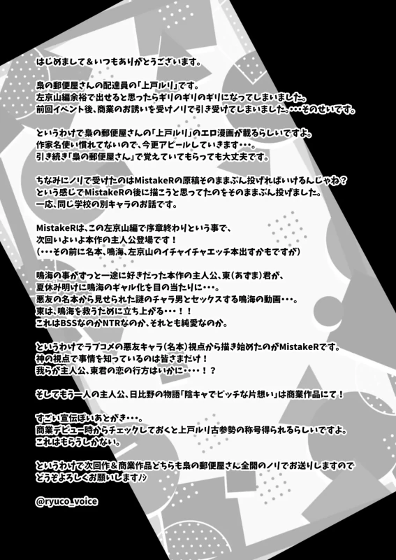 MistakeR ~Jimi de Kyonyuu na Osananjimi wo ero gal ni suru tameni class no gal to hame makuru natsuyasumi hen~ page 27