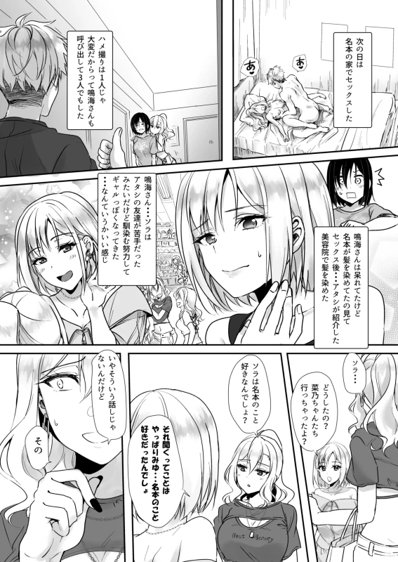 MistakeR ~Jimi de Kyonyuu na Osananjimi wo ero gal ni suru tameni class no gal to hame makuru natsuyasumi hen~ page 20