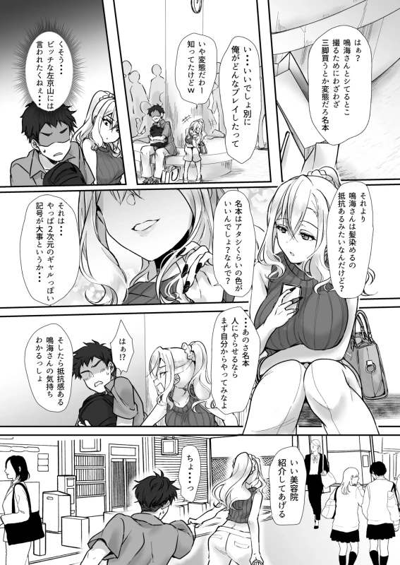 MistakeR ~Jimi de Kyonyuu na Osananjimi wo ero gal ni suru tameni class no gal to hame makuru natsuyasumi hen~ page 4