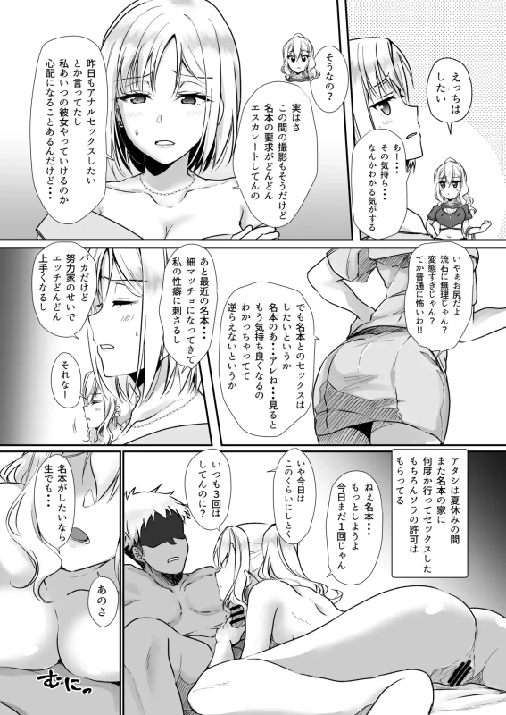 MistakeR ~Jimi de Kyonyuu na Osananjimi wo ero gal ni suru tameni class no gal to hame makuru natsuyasumi hen~ page 21