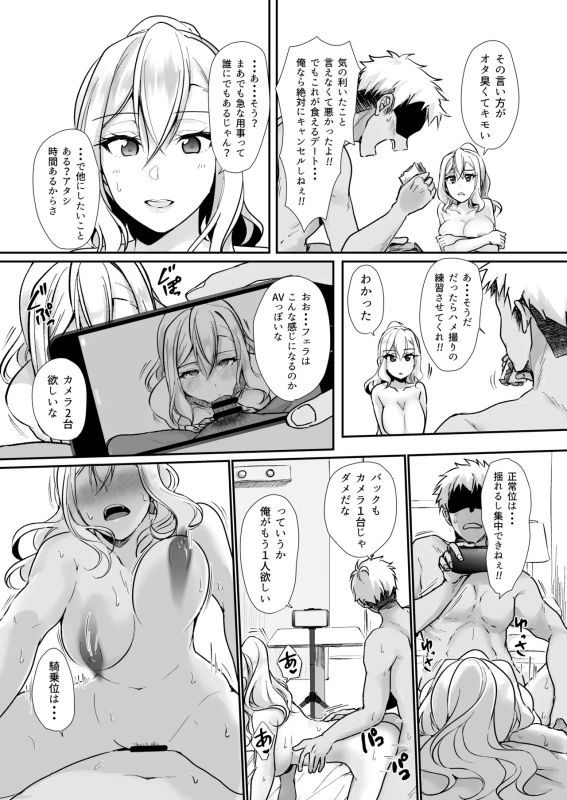 MistakeR ~Jimi de Kyonyuu na Osananjimi wo ero gal ni suru tameni class no gal to hame makuru natsuyasumi hen~ page 17