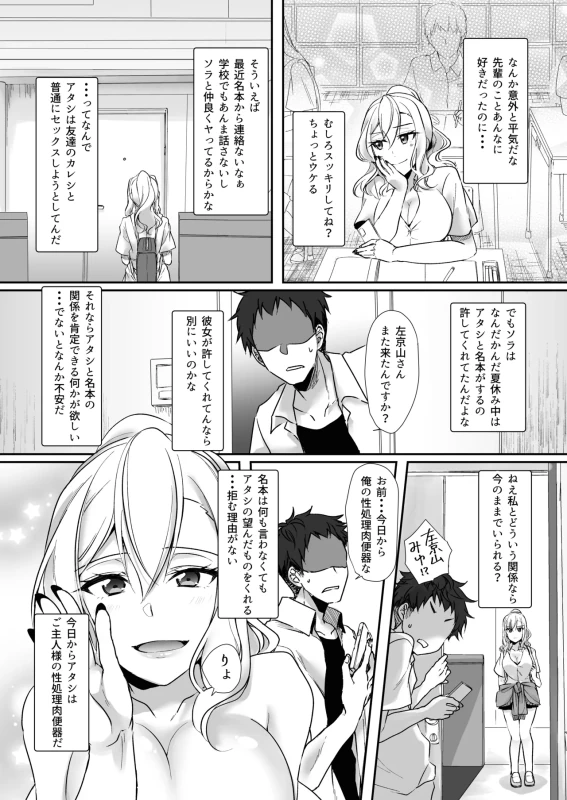 MistakeR ~Jimi de Kyonyuu na Osananjimi wo ero gal ni suru tameni class no gal to hame makuru natsuyasumi hen~ page 25