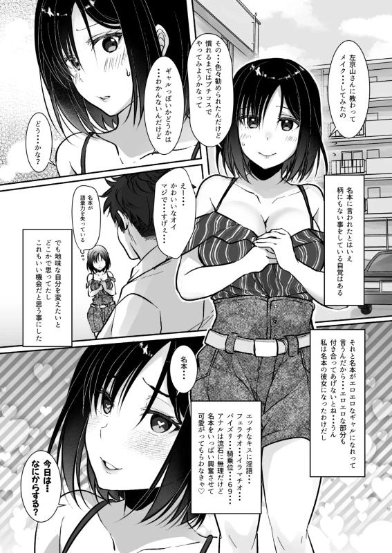 MistakeR ~Jimi de Kyonyuu na Osananjimi wo ero gal ni suru tameni hame makuru natsuyasumi hen~ page 22