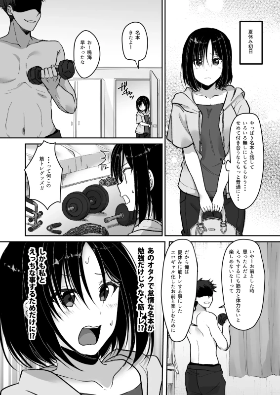 MistakeR ~Jimi de Kyonyuu na Osananjimi wo ero gal ni suru tameni hame makuru natsuyasumi hen~ page 4