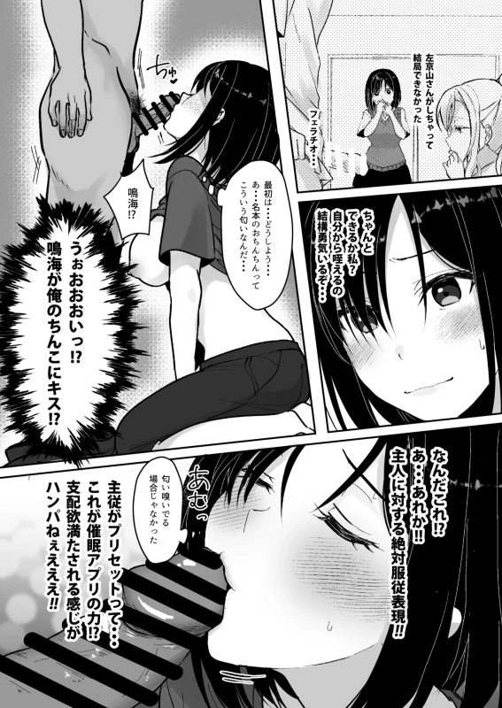 MistakeR ~Jimi de Kyonyuu na Osananjimi wo ero gal ni suru tameni hame makuru natsuyasumi hen~ page 7