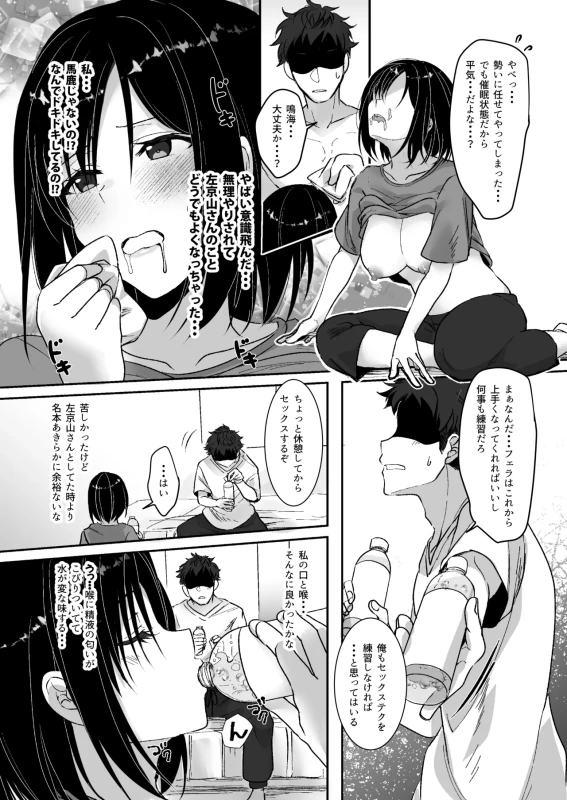 MistakeR ~Jimi de Kyonyuu na Osananjimi wo ero gal ni suru tameni hame makuru natsuyasumi hen~ page 11