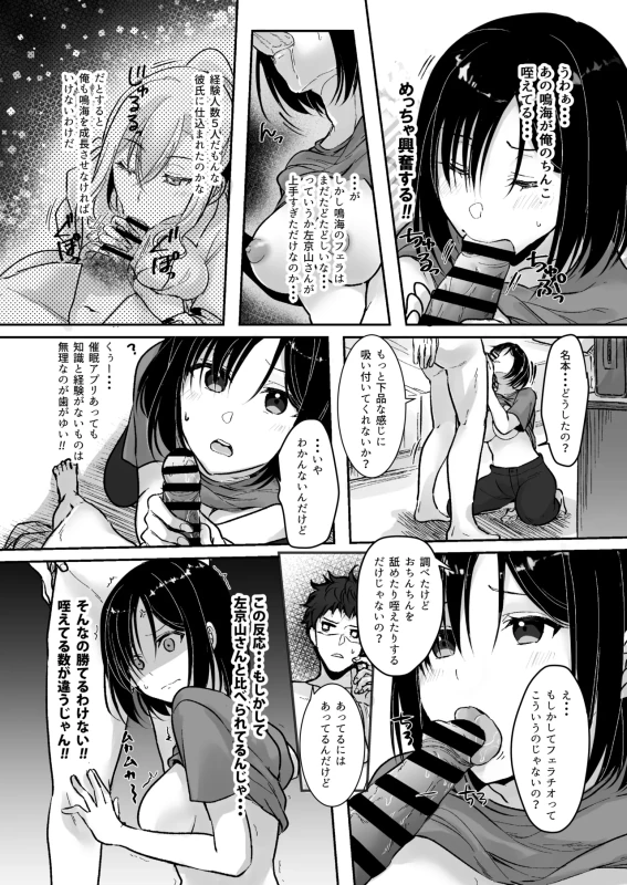 MistakeR ~Jimi de Kyonyuu na Osananjimi wo ero gal ni suru tameni hame makuru natsuyasumi hen~ page 8