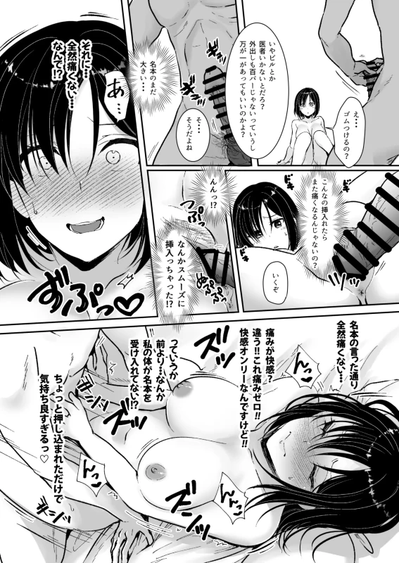 MistakeR ~Jimi de Kyonyuu na Osananjimi wo ero gal ni suru tameni hame makuru natsuyasumi hen~ page 15