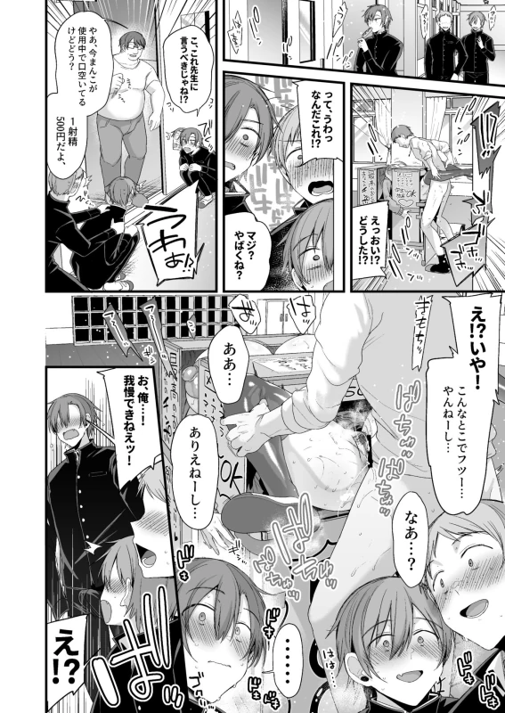 Miya-chan 1-nen Choukyou Chuu page 81