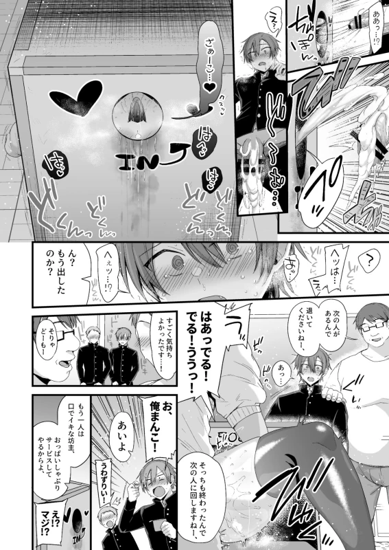 Miya-chan 1-nen Choukyou Chuu page 85
